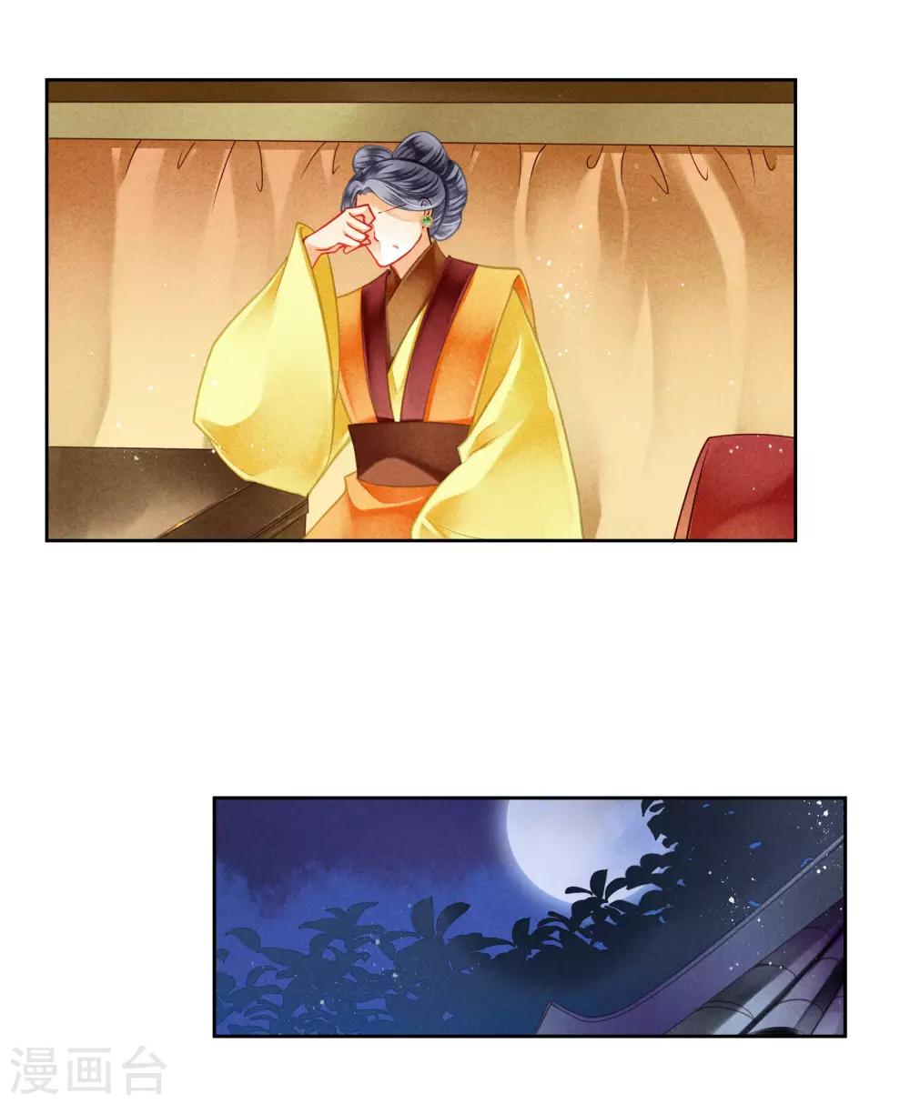 第118话 趁月色正浓，不如我们&hellip;&hellip;-第119话