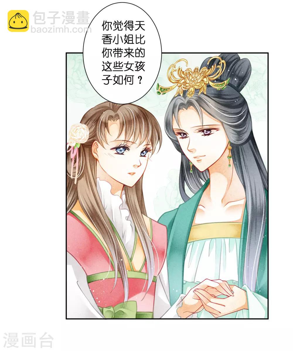 第120话 好一朵美丽的白莲花-第121话