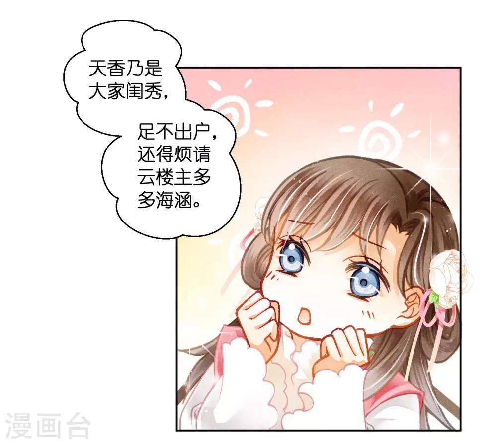 第120话 好一朵美丽的白莲花-第121话