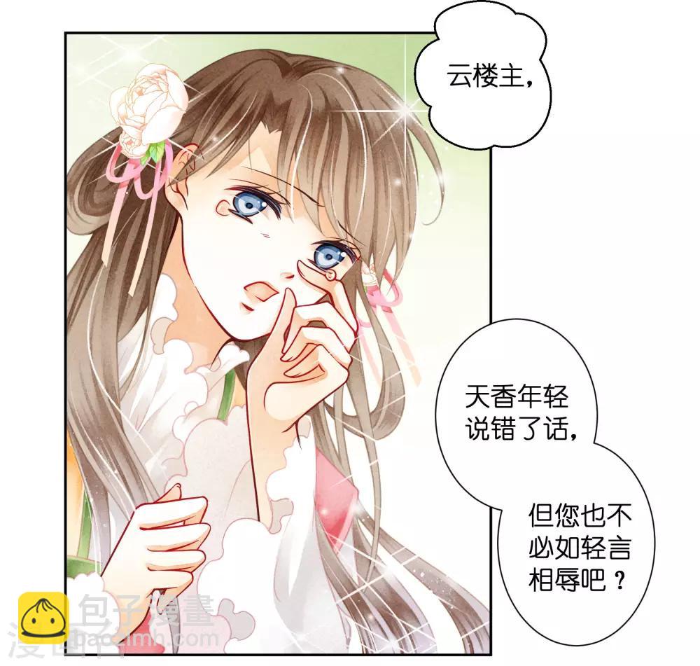 第120话 好一朵美丽的白莲花-第121话