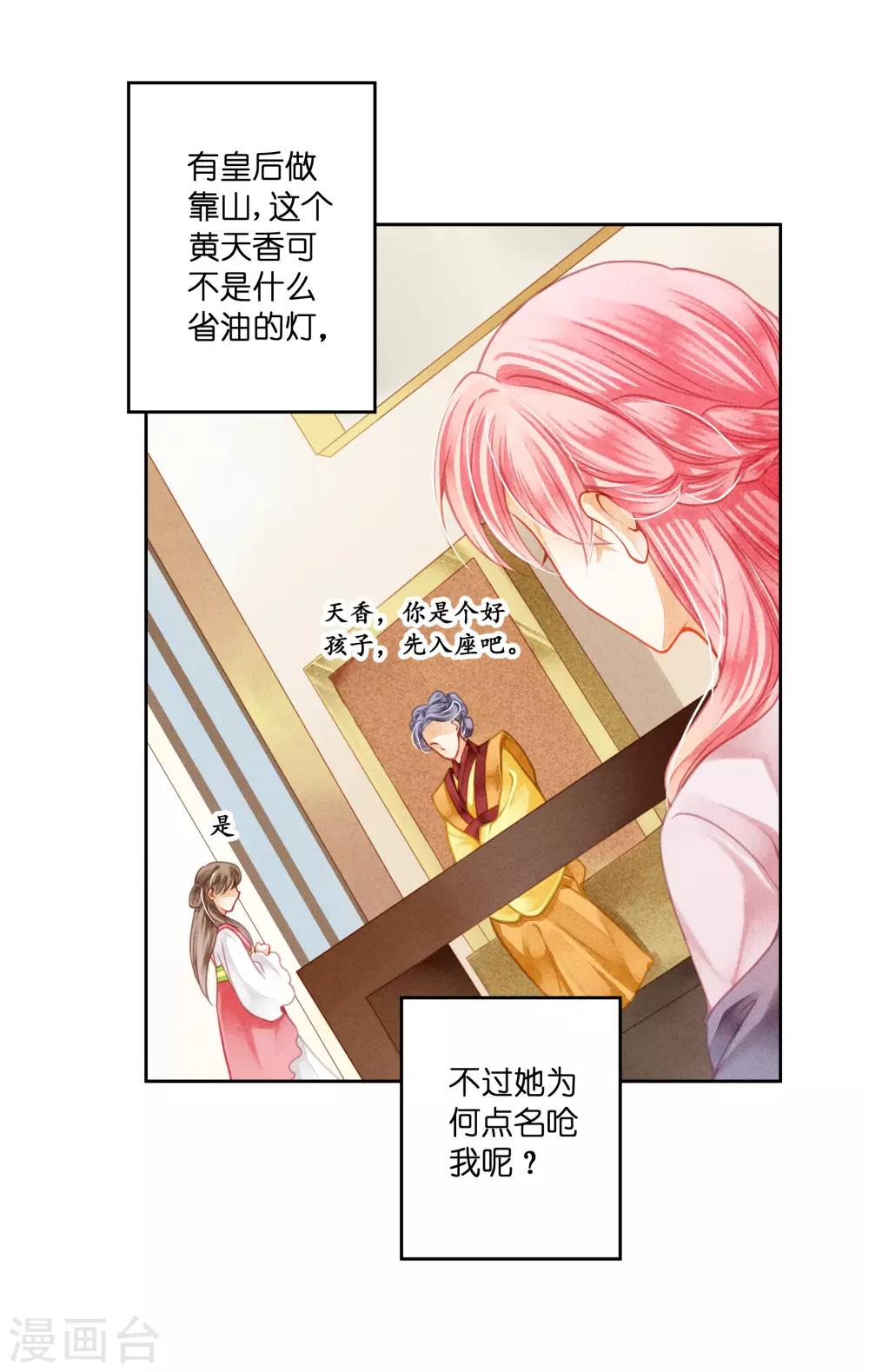 第120话 好一朵美丽的白莲花-第121话