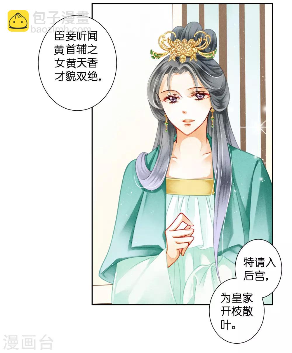 第120话 好一朵美丽的白莲花-第121话