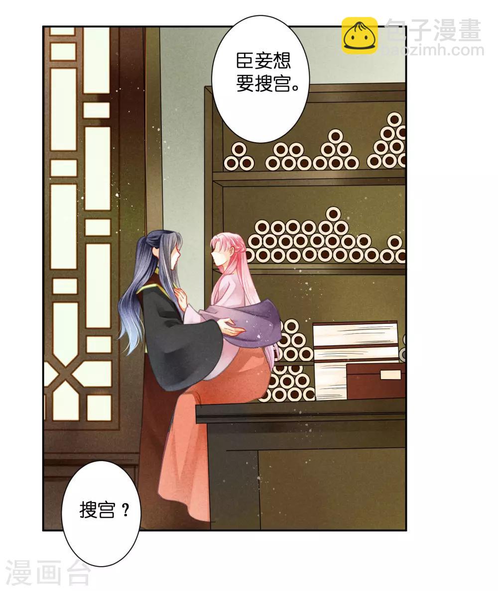 第122话 云楼主霸气搜宫-第123话