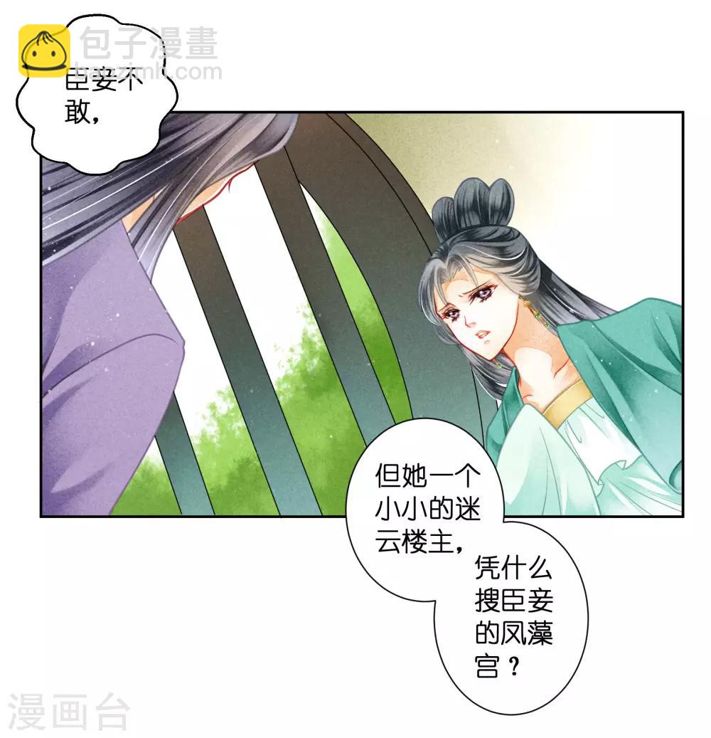 第122话 云楼主霸气搜宫-第123话
