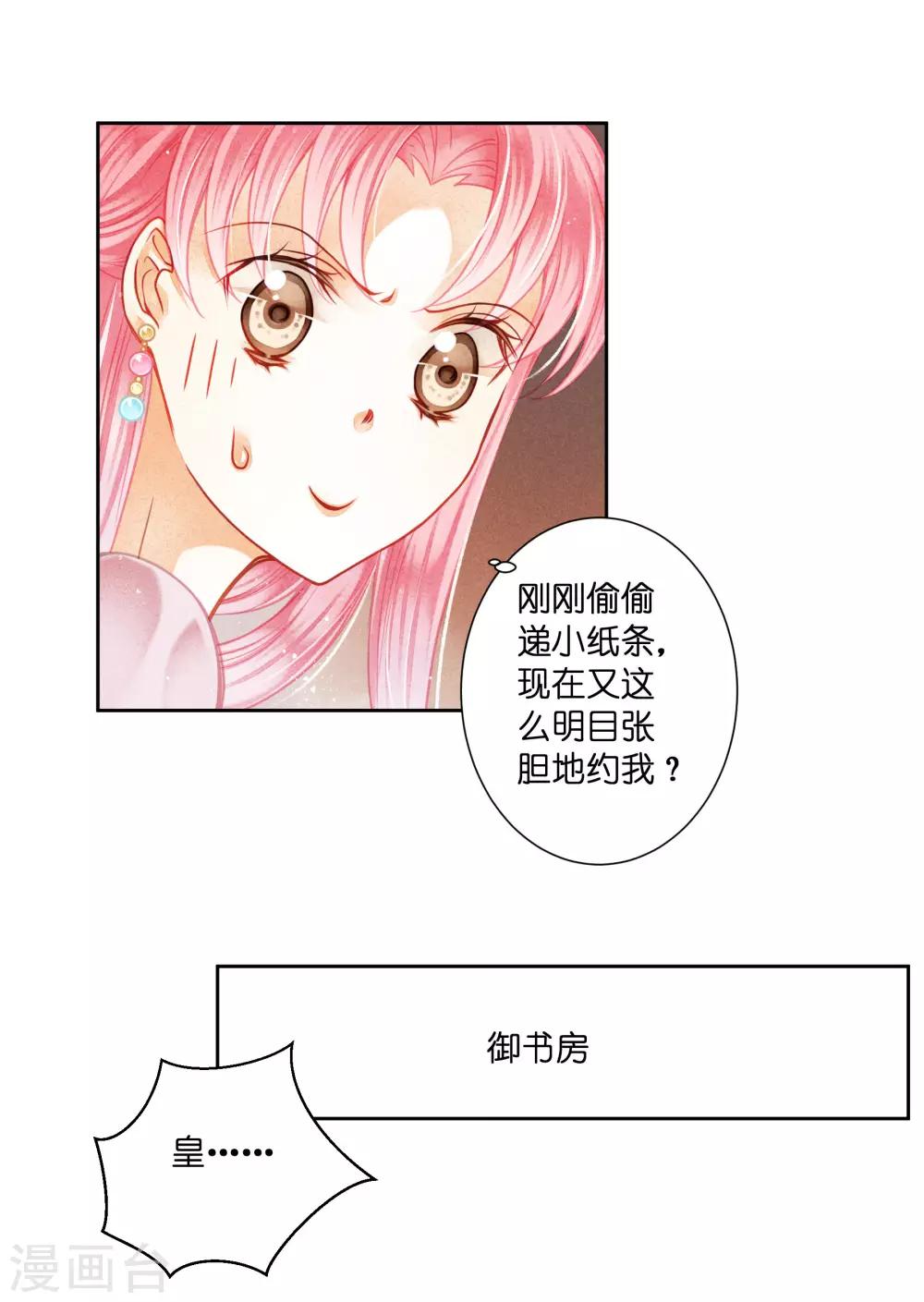 第122话 云楼主霸气搜宫-第123话