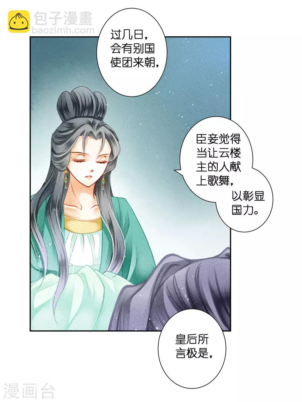 第124话 皇后的私心-第125话