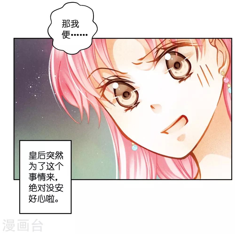 第124话 皇后的私心-第125话