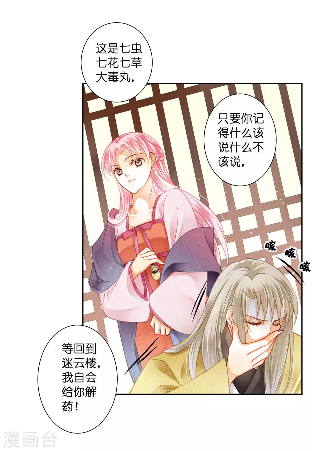 第124话 皇后的私心-第125话