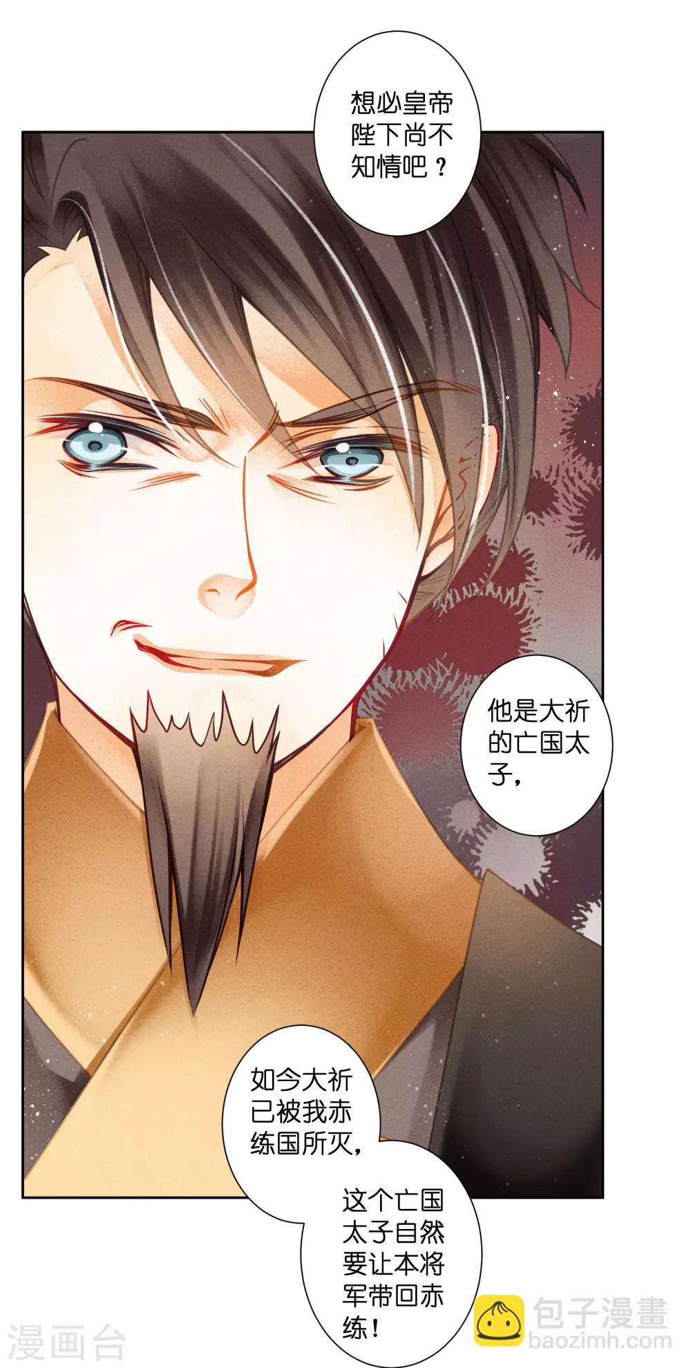 第128话 太后的旧情人-第129话