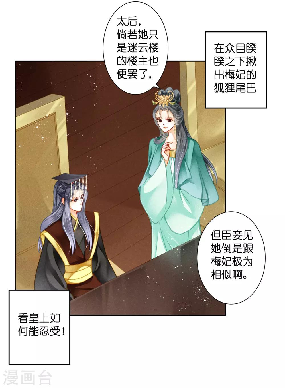 第130话 皇后的怀疑-第131话