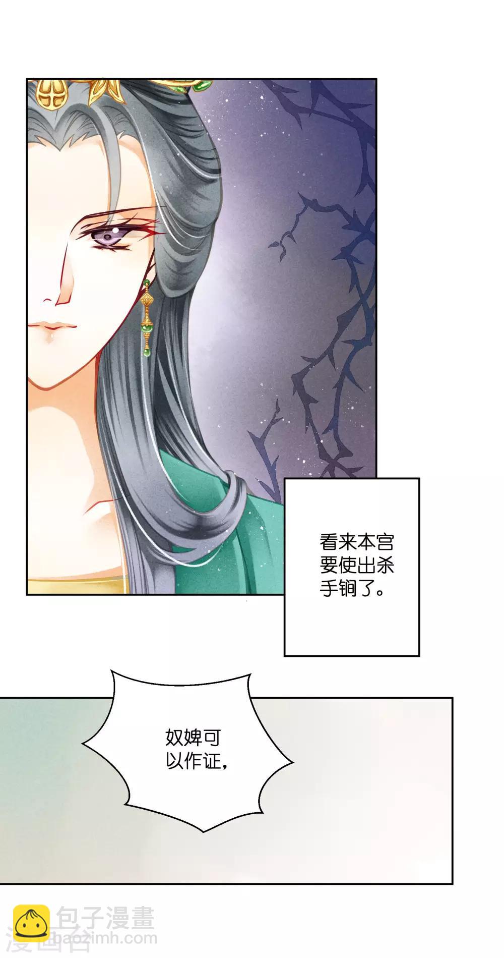 第130话 皇后的怀疑-第131话