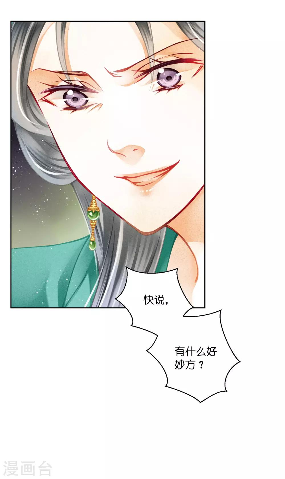 第130话 皇后的怀疑-第131话