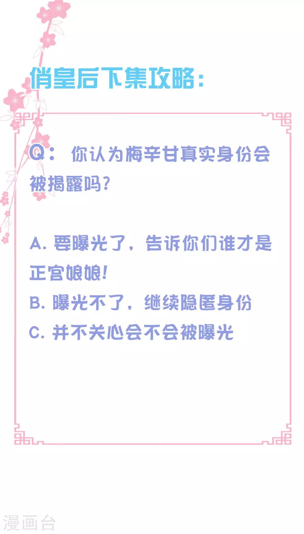 第130话 皇后的怀疑-第131话