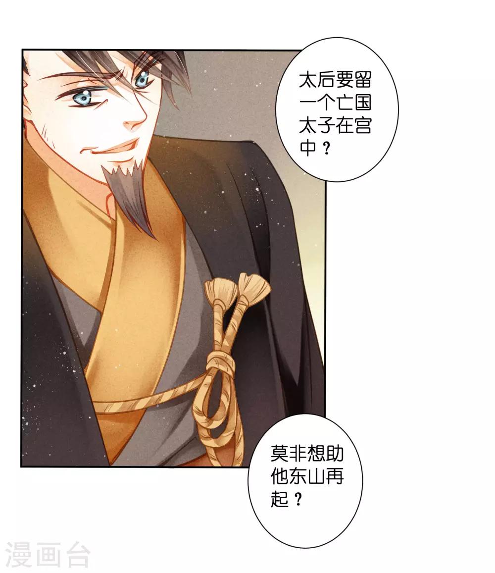 第130话 皇后的怀疑-第131话