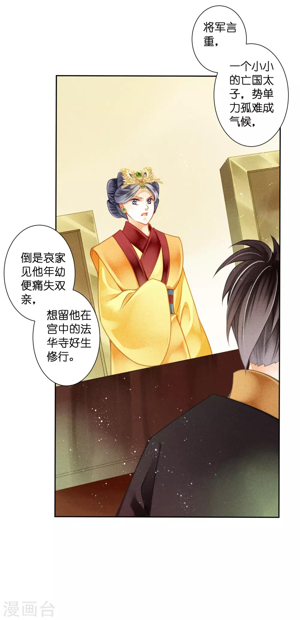 第130话 皇后的怀疑-第131话