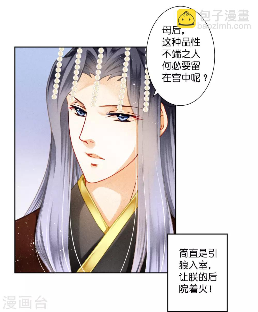 第130话 皇后的怀疑-第131话