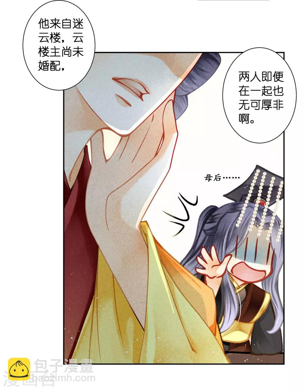 第130话 皇后的怀疑-第131话