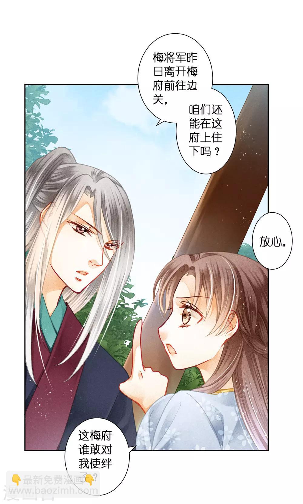 第134话 跟娘娘玩宅斗-第135话