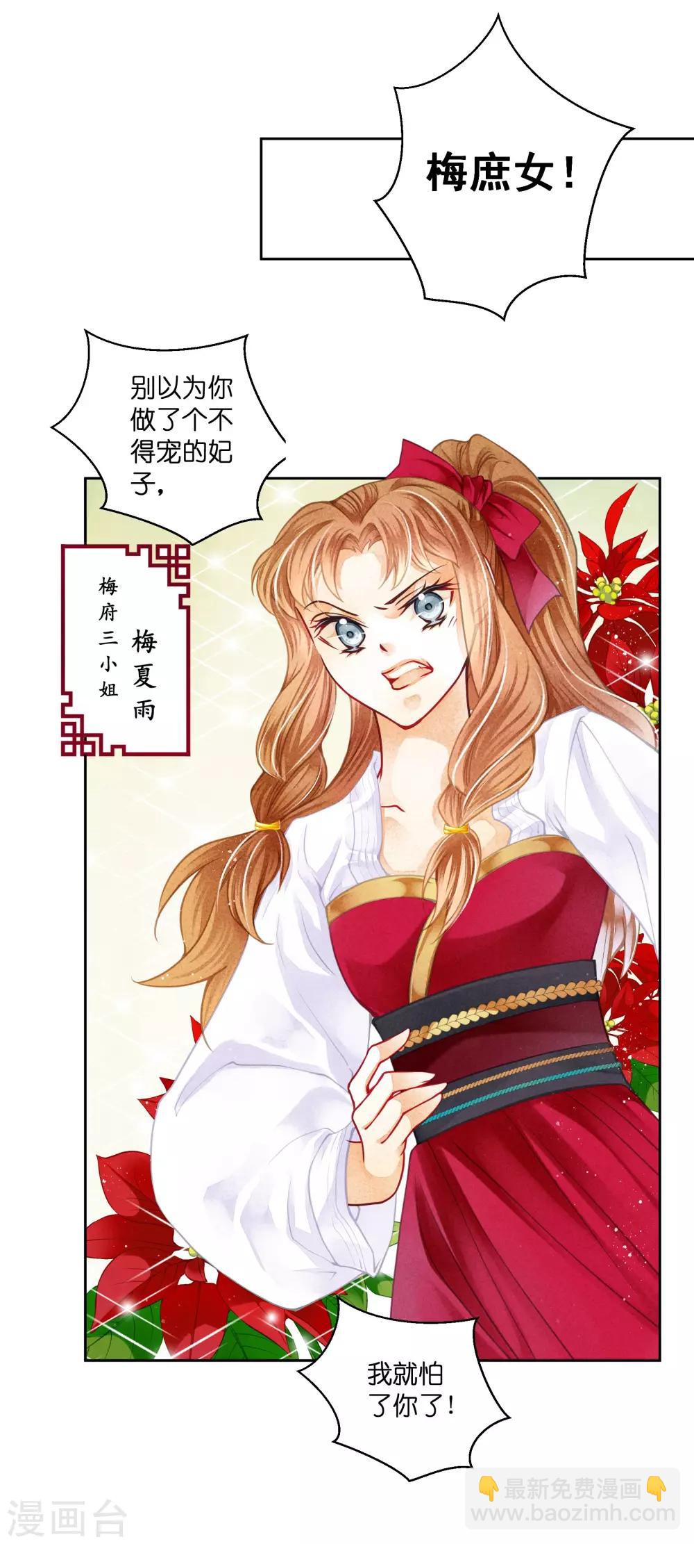 第134话 跟娘娘玩宅斗-第135话