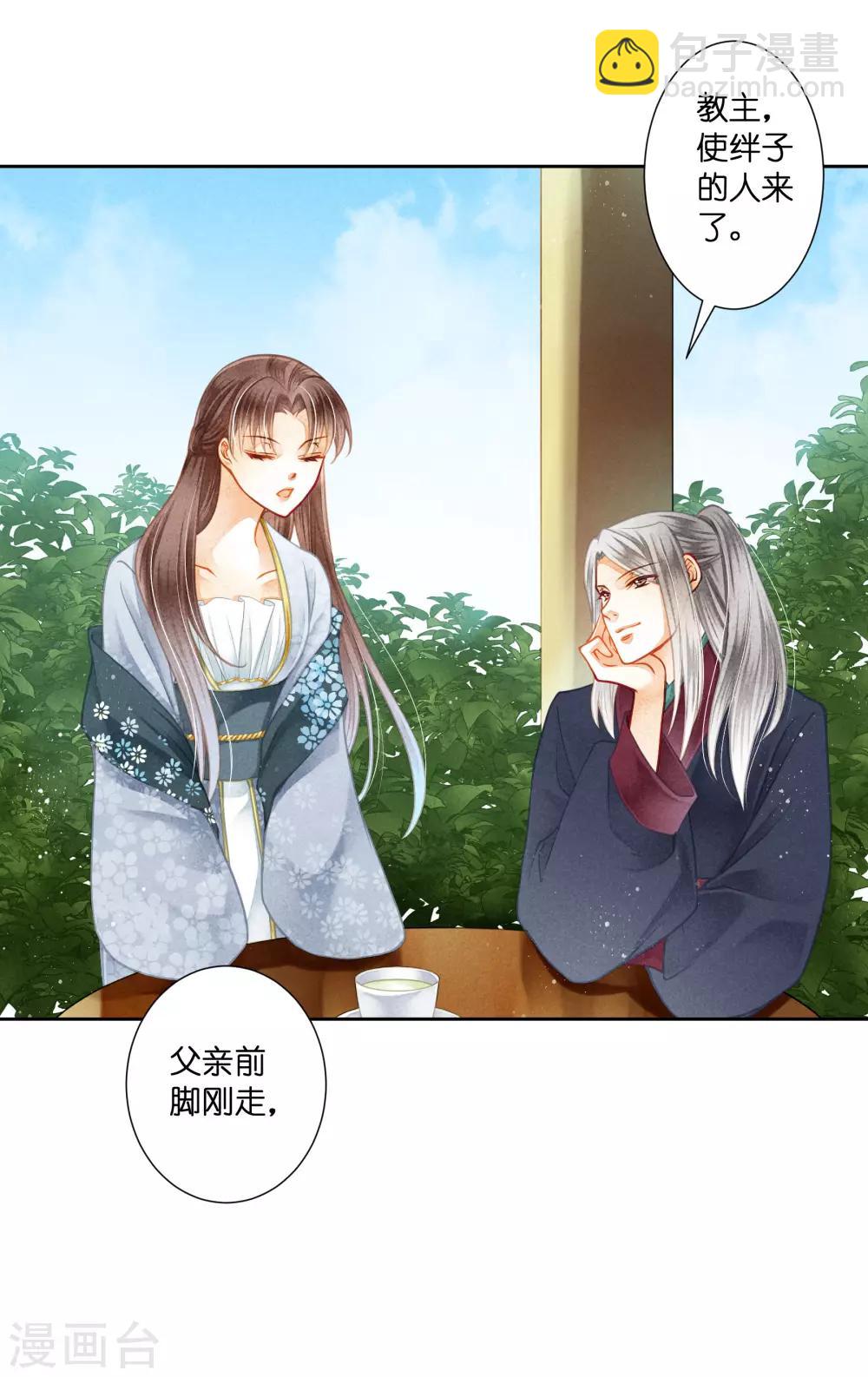 第134话 跟娘娘玩宅斗-第135话