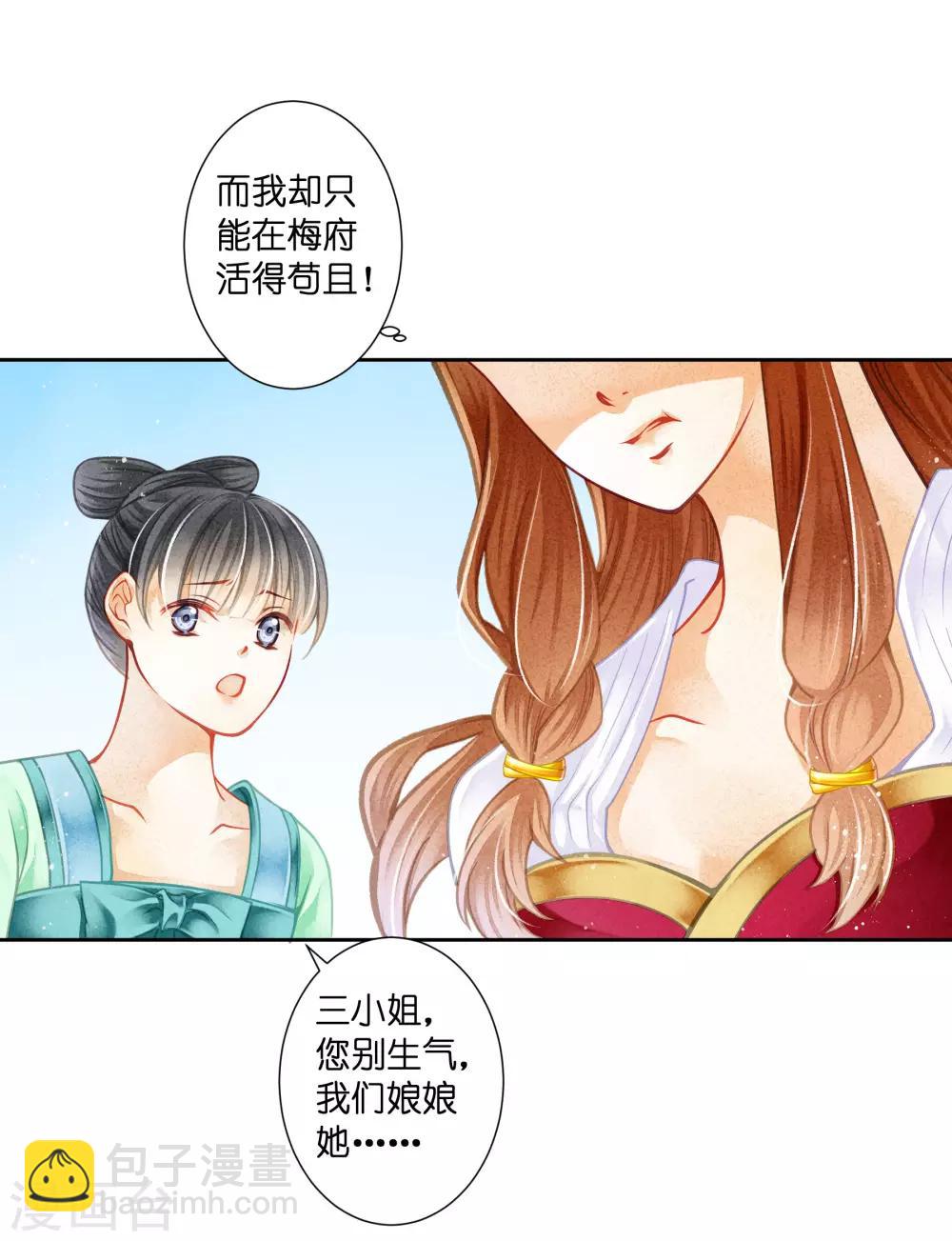 第134话 跟娘娘玩宅斗-第135话