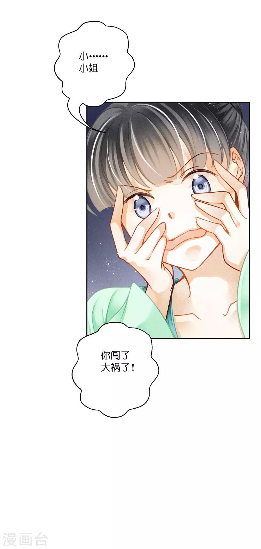 第134话 跟娘娘玩宅斗-第135话