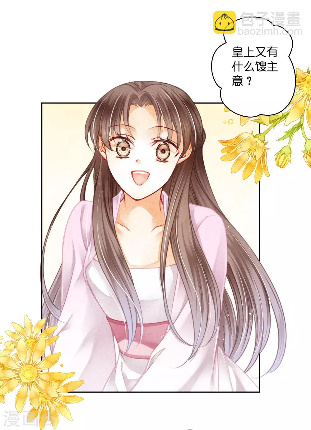 第134话 跟娘娘玩宅斗-第135话