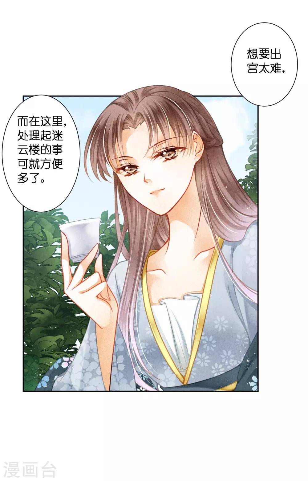 第134话 跟娘娘玩宅斗-第135话