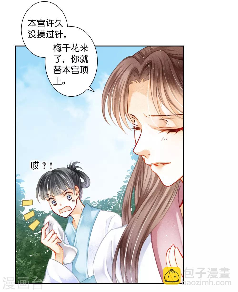 愛上無敵俏皇后 - 第136話 有人要搶梅老闆的男團頭牌！ - 4