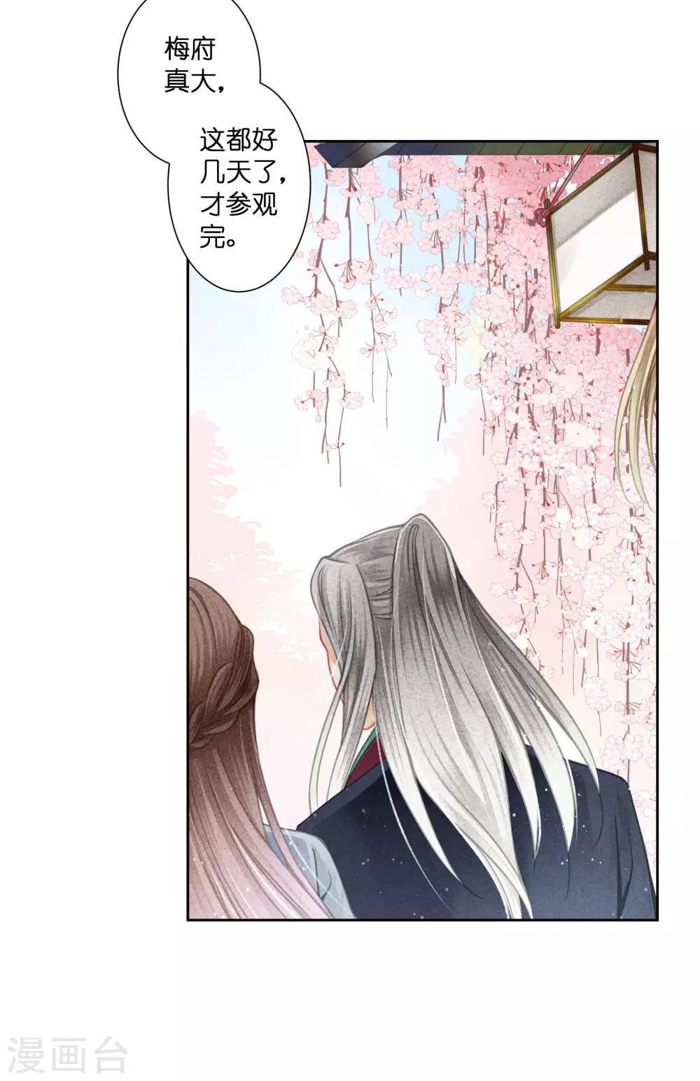 第136话 有人要抢梅老板的男团头牌！-第137话