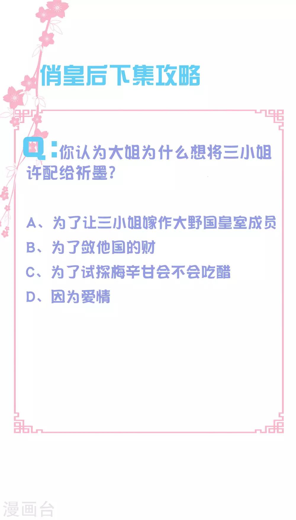 第136话 有人要抢梅老板的男团头牌！-第137话