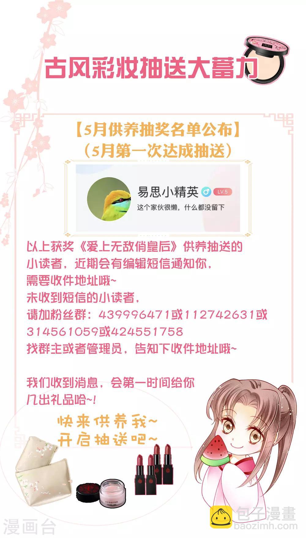 第136话 有人要抢梅老板的男团头牌！-第137话