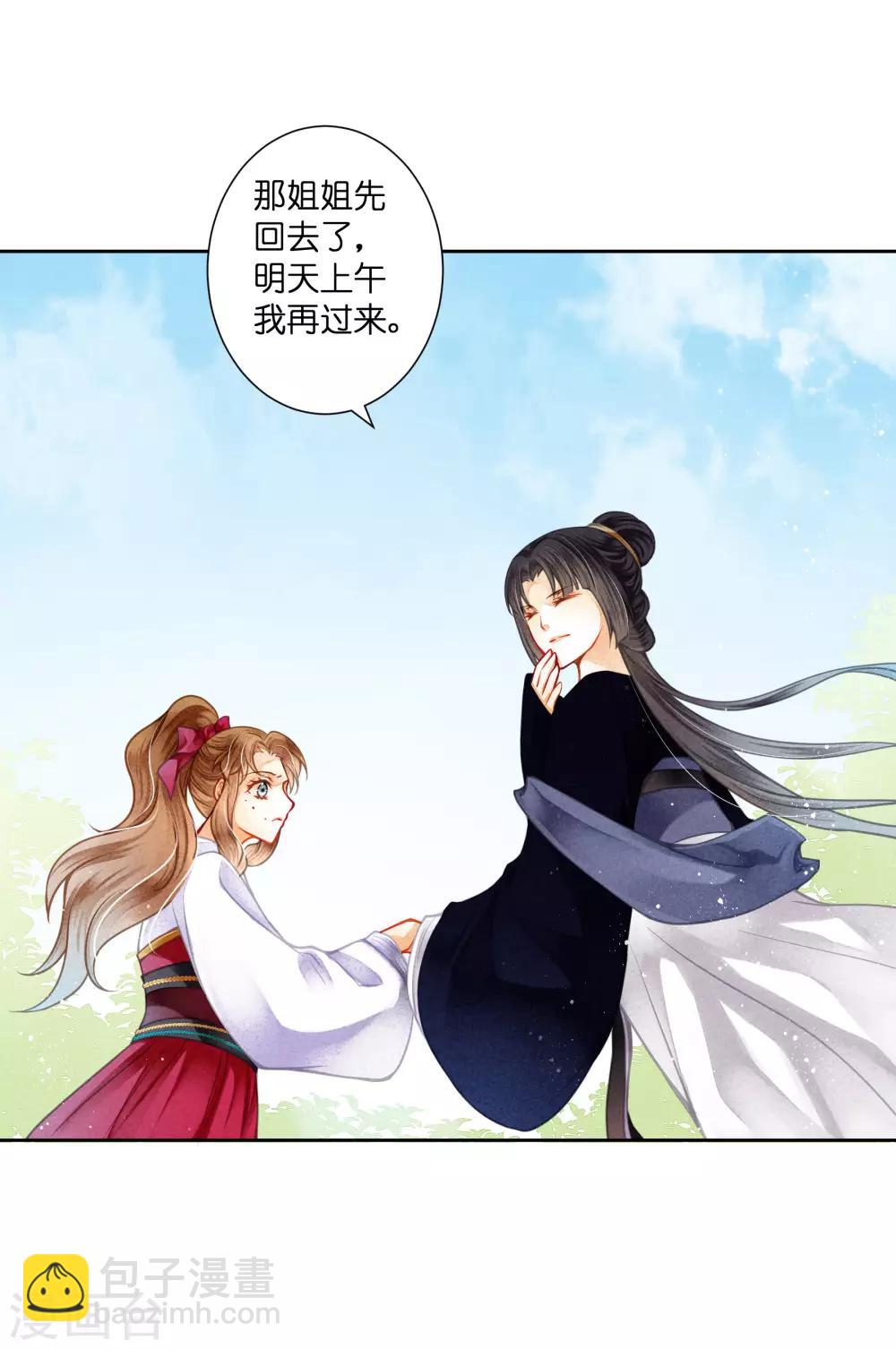 第136话 有人要抢梅老板的男团头牌！-第137话