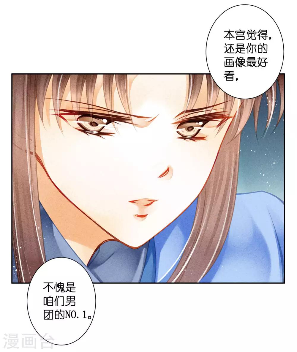 愛上無敵俏皇后 - 第138話 吃醋的男人好可怕~ - 4