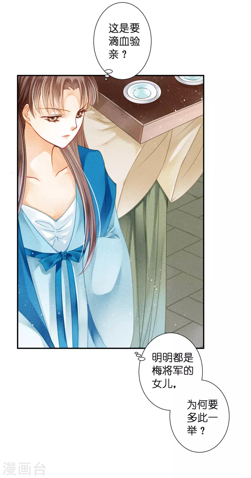 第142话 难道我不是亲生的？-第143话