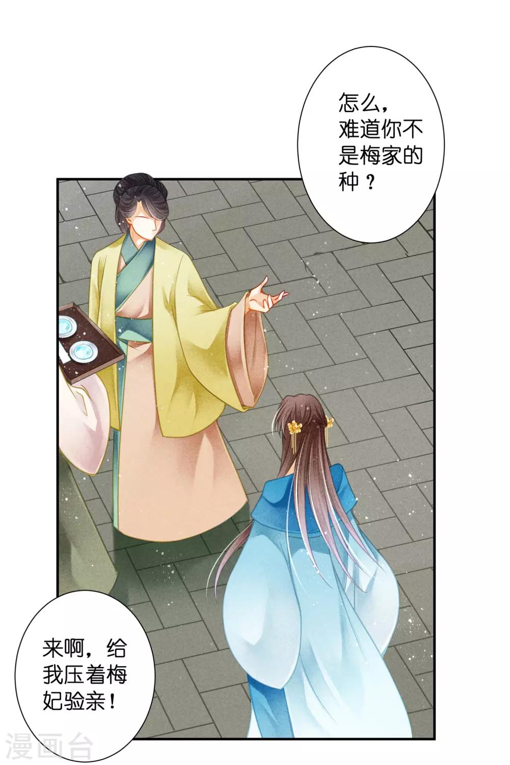 第142话 难道我不是亲生的？-第143话