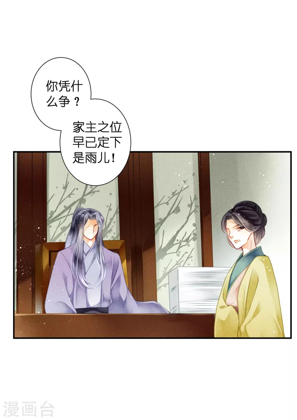 第142话 难道我不是亲生的？-第143话