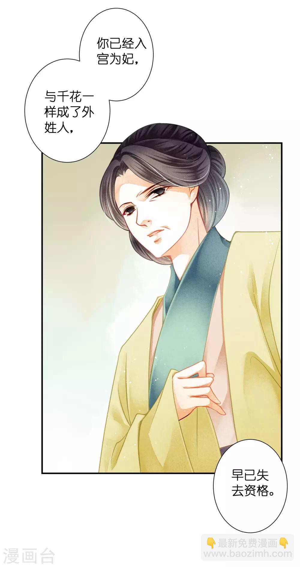 第142话 难道我不是亲生的？-第143话