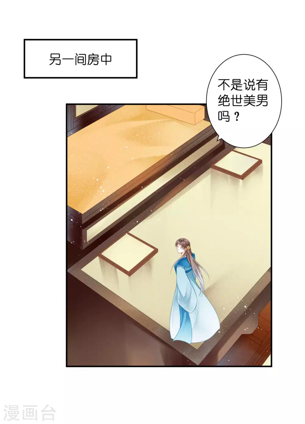 第144话 皇帝的美男诱惑-第145话