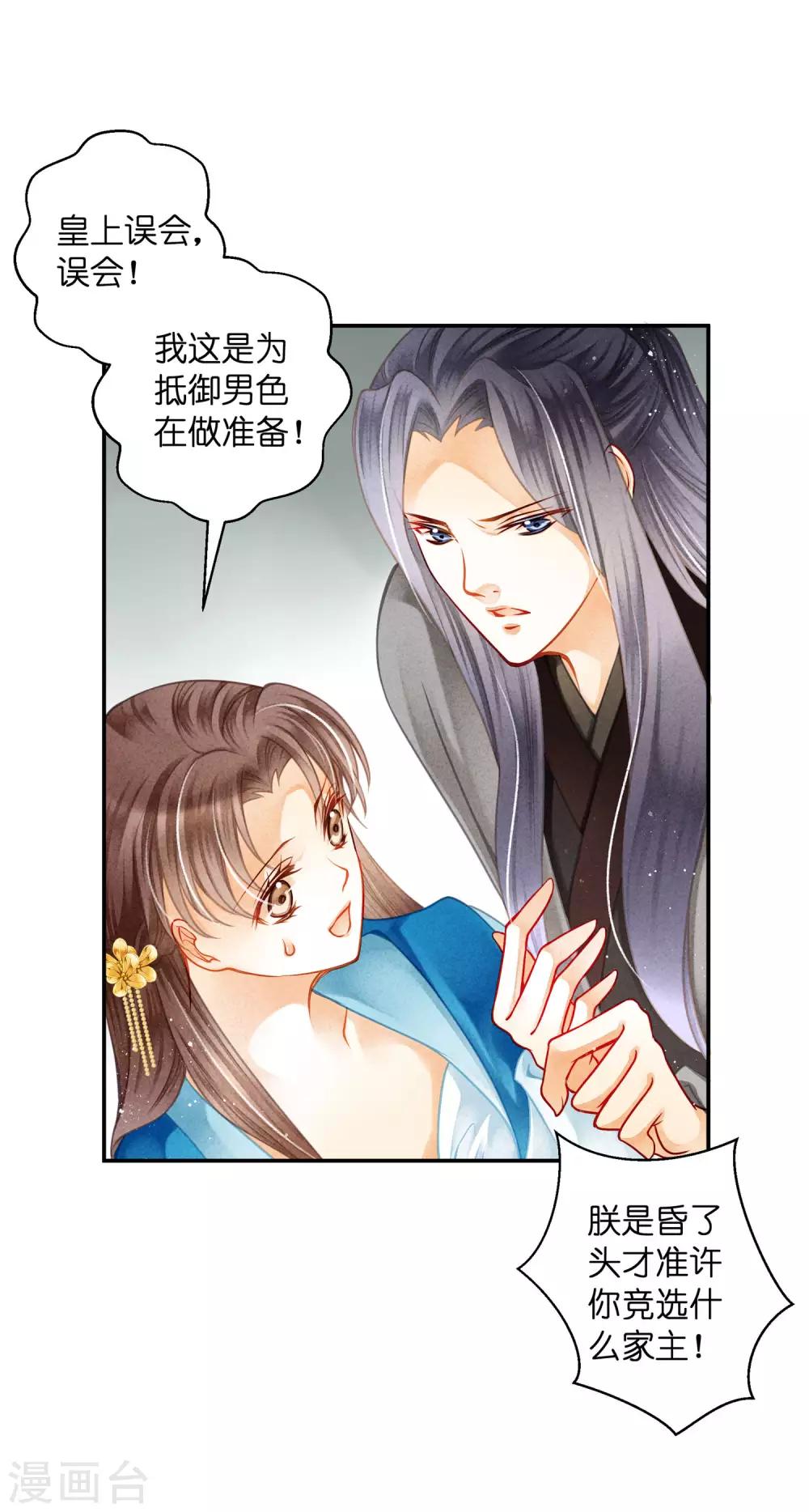 第144话 皇帝的美男诱惑-第145话