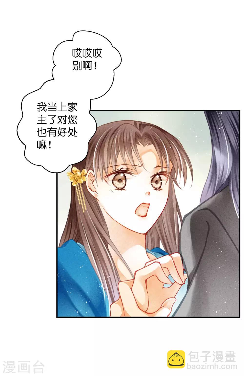 第144话 皇帝的美男诱惑-第145话