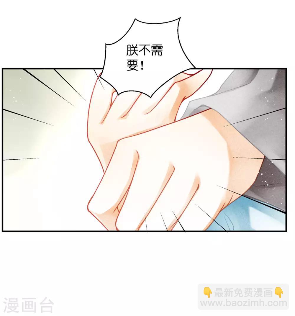 愛上無敵俏皇后 - 第144話 皇帝的美男誘惑 - 3