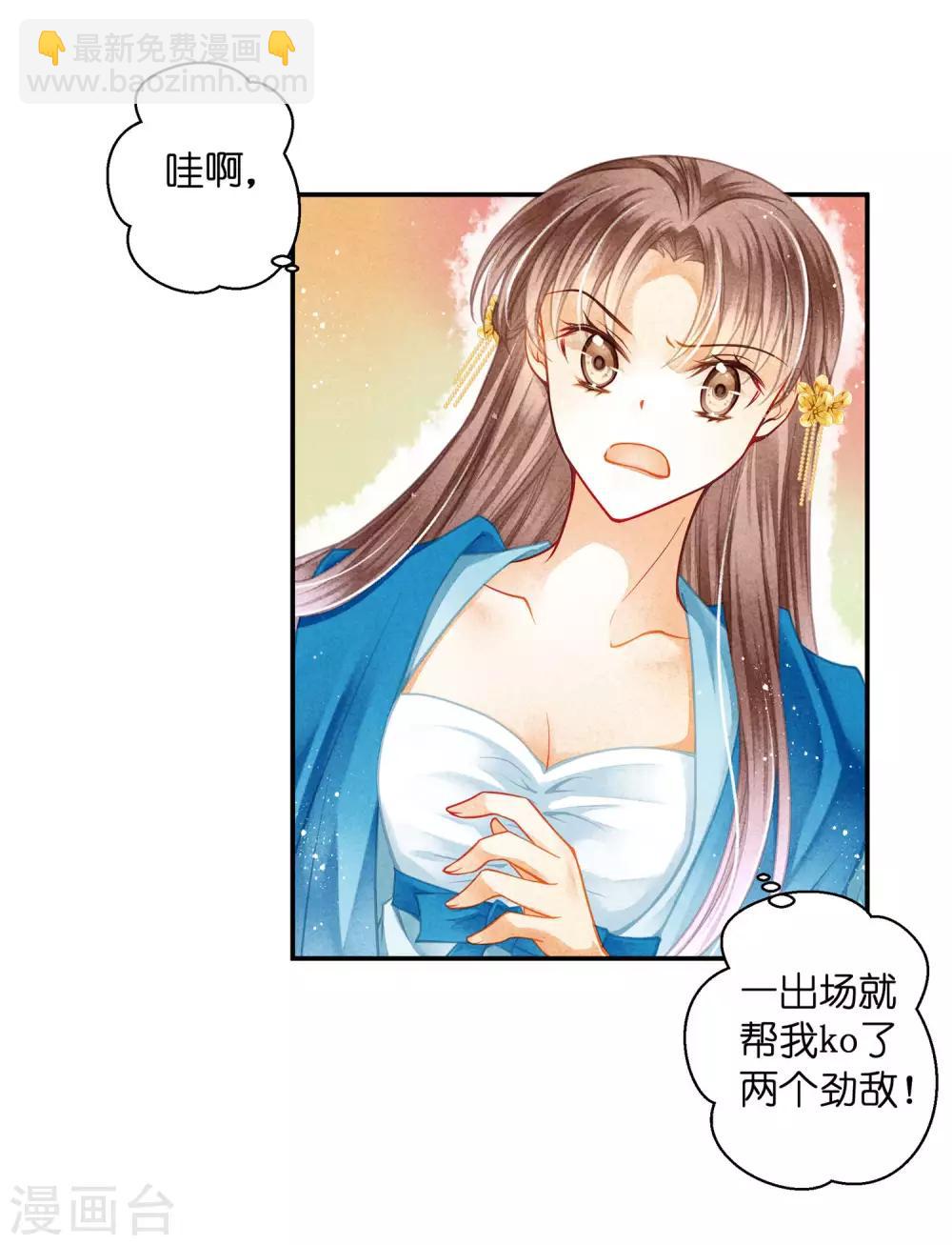 第144话 皇帝的美男诱惑-第145话