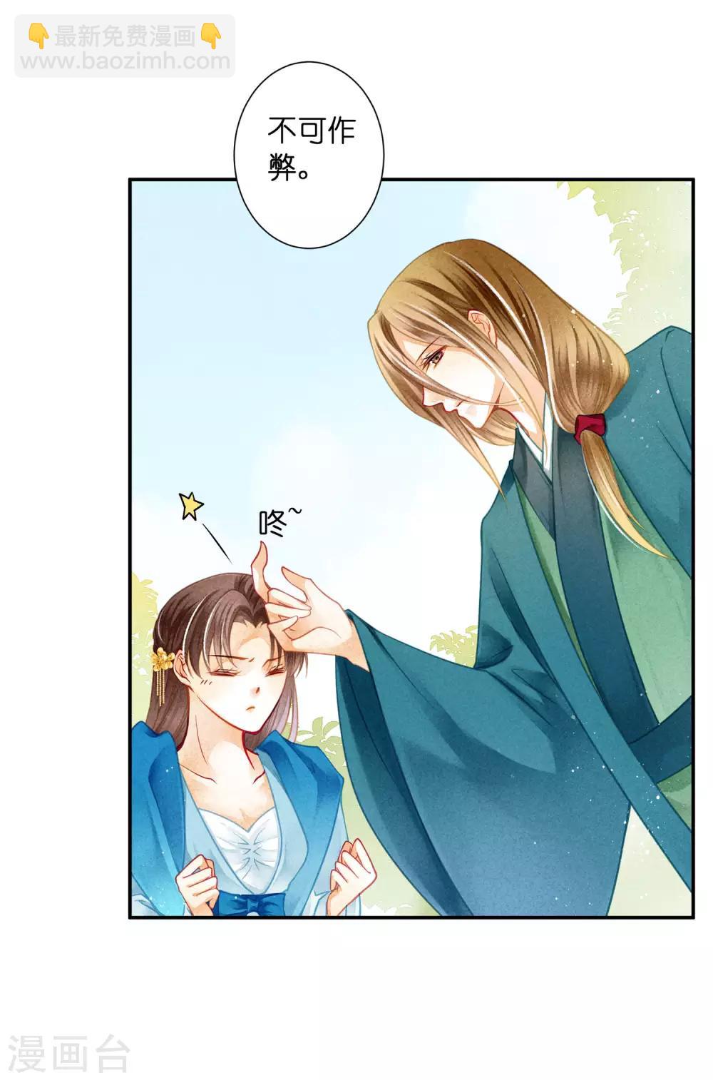 第144话 皇帝的美男诱惑-第145话