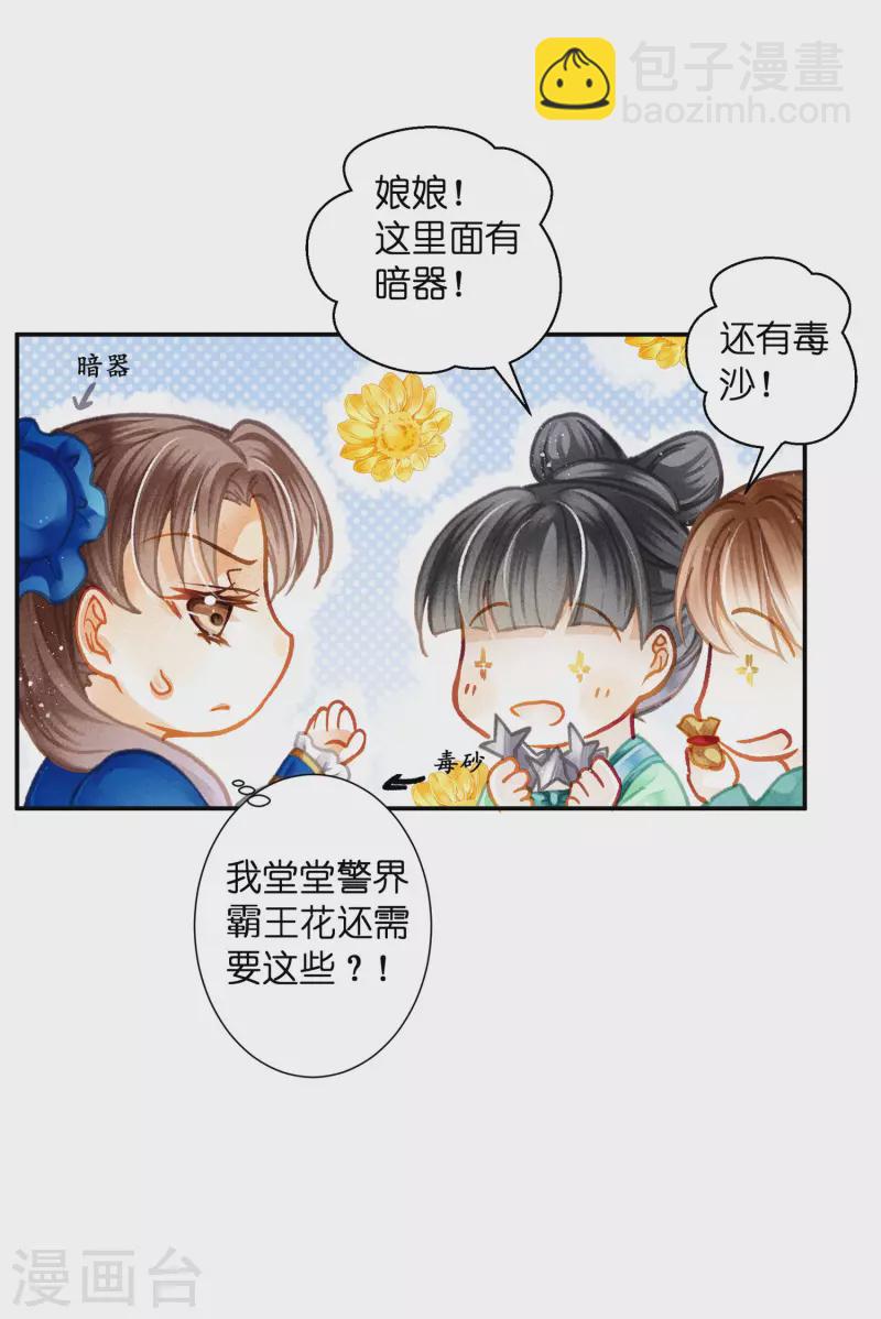 愛上無敵俏皇后 - 第146話 敢偷襲梅警花？！ - 7