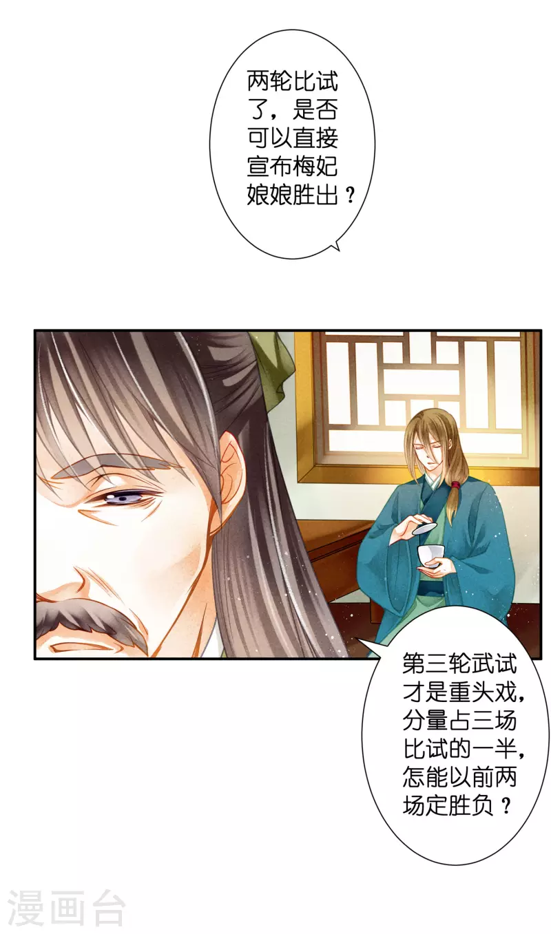 愛上無敵俏皇后 - 第146話 敢偷襲梅警花？！ - 6