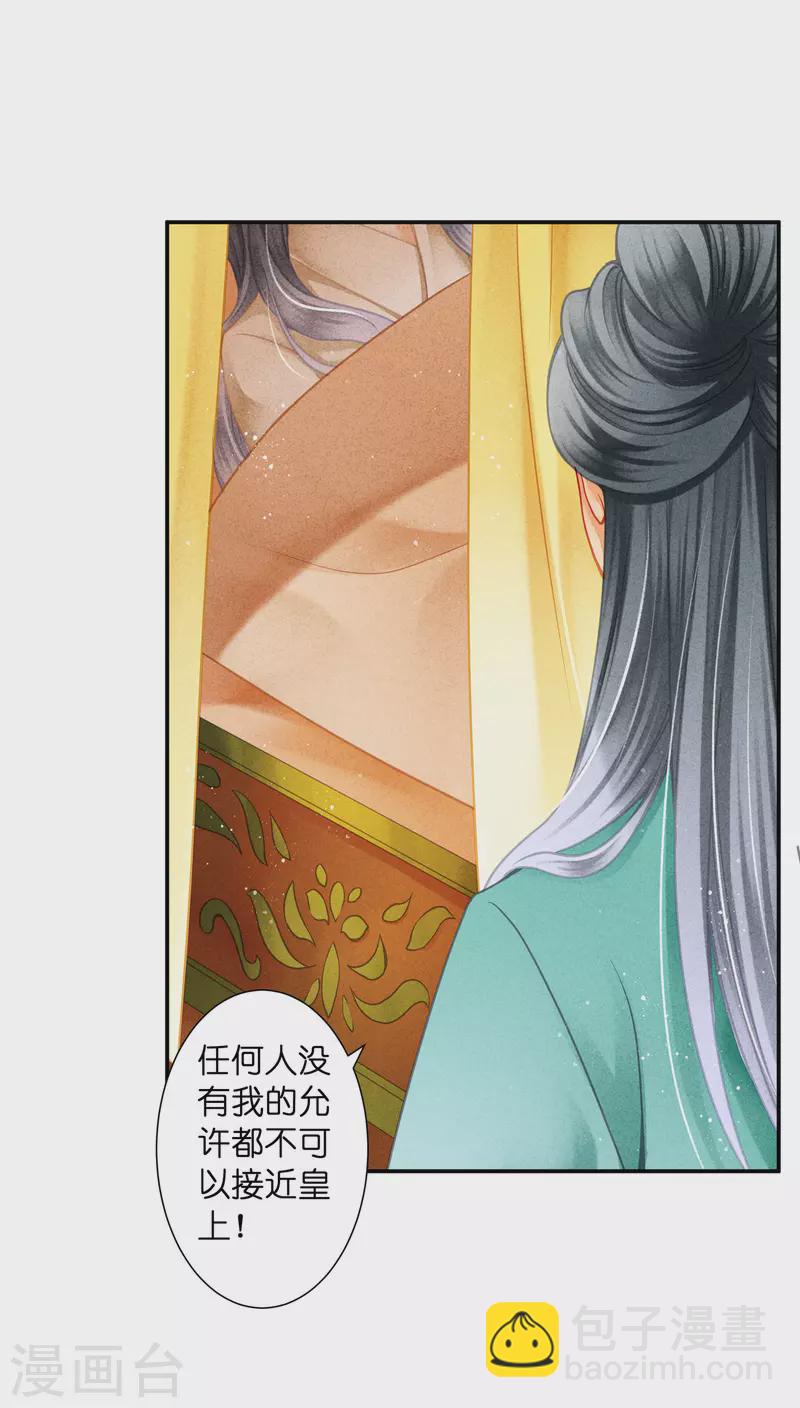 第148话 皇后的刁难-第149话