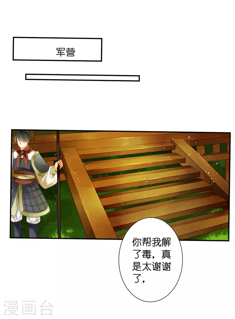 第148话 皇后的刁难-第149话