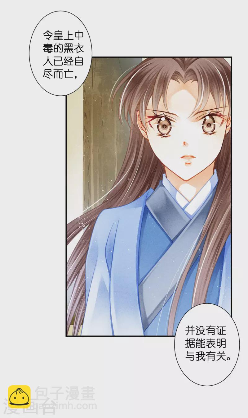 第148话 皇后的刁难-第149话