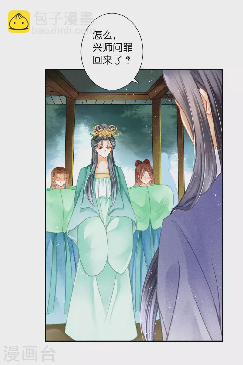 第150话 梅妃母亲的身世-第151话